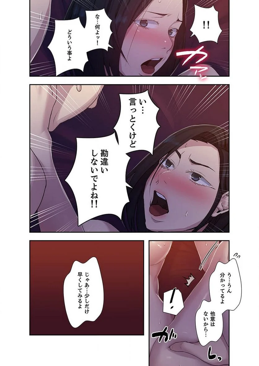 秘密の授業 - Page 24